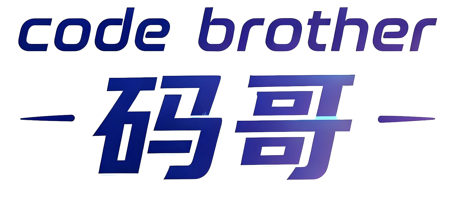 Code Brother 码哥